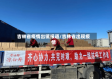 吉林省疫情出镜报道/吉林省出现疫情