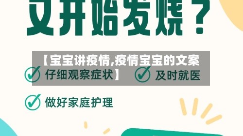 【宝宝讲疫情,疫情宝宝的文案】