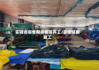 安徽省疫情期间提前开工/安徽延期复工