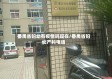 番禺省妇幼有疫情吗现在/番禺省妇幼产科电话