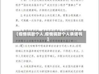 【疫情捐款个人,疫情捐款个人承诺书】