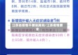江苏省疫情不要隔离吗/江苏疫情要求