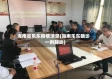 海南省乐东疫情消息(海南乐东确诊一例肺炎)