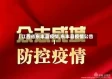 【江西省东丰县疫情,东丰县疫情公告】