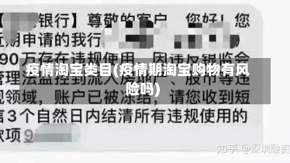 疫情淘宝类目(疫情期淘宝购物有风险吗)