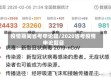 疫情期间省考申论题/2020省考疫情申论题目