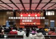 河南省教师疫情防治培训/教师防疫知识培训