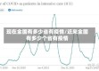 现在全国有多少省有疫情/近来全国有多少个省有疫情