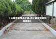 【云南省疫情永平县,永平县疫情防控指挥部】
