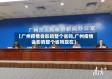 【广州疫情会影响整个省吗,广州疫情会影响整个省吗现在】