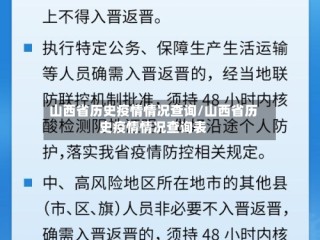 山西省历史疫情情况查询/山西省历史疫情情况查询表