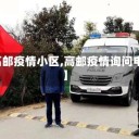 【高邮疫情小区,高邮疫情询问电话】