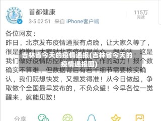 吉林省今天的疫情通报(吉林省今天的疫情通报图)