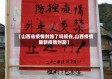 【山西省疫情封路了吗现在,山西疫情最新疫情封路】