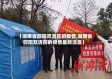【湖南省邵阳双清区的疫情,湖南省邵阳双清区的疫情最新消息】