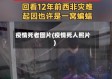 疫情死者图片(疫情死人照片)