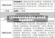 【甘肃省最新疫情政策通知,甘肃省最新疫情通报表】