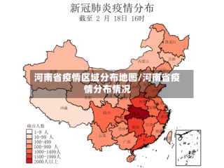 河南省疫情区域分布地图/河南省疫情分布情况