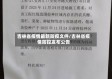 吉林省疫情最新防疫文件/吉林省疫情防控发布公告
