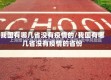 我国有哪几省没有疫情的/我国有哪几省没有疫情的省份