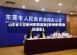 山东省今日莱州疫情通报(莱州疫情最新通报)