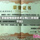 江苏省疫情捐款名单公布(江苏捐款平台)