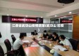 江西省武功山疫情政策(武功山 防疫)
