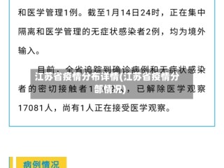 江苏省疫情分布详情(江苏省疫情分部情况)