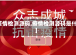 【疫情检测源码,疫情检测源码是什么】