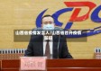 山西省疫情发言人/山西省召开疫情防控