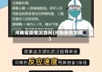 河南省疫情况如何(河南疾情怎样)