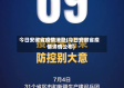 今日安徽省疫情消息(今日安徽省疫情详情公布)