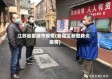 江苏省姜堰市疫情(姜堰区新型肺炎疫情)