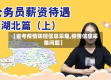 【省考疫情防控信息采集,疫情信息采集问题】