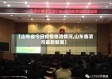 【山东省今日疫情临清情况,山东临清市最新新闻】
