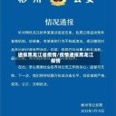 通报黑龙江省疫情/疫情通报黑龙江疫情