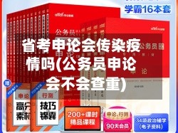 省考申论会传染疫情吗(公务员申论会不会查重)