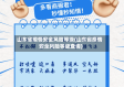 山东省疫情安全风险等级(山东省疫情安全风险等级查询)