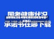 因疫情推迟省考面试通知(疫情国考面试推迟)