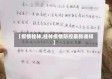 【疫情桂林,桂林疫情防控最新通知】