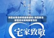 陕西省商洛疫情最新通知/陕西商洛新型冠状病毒最新消息