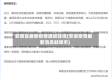 安徽省最新疫情通报蚌埠(安徽疫情最新消息蚌埠市)