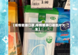 【疫情健康口罩,疫情健康口罩图片大全】
