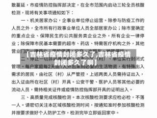 【吉林省疫情封闭多久了,吉林省疫情封闭多久了啊】