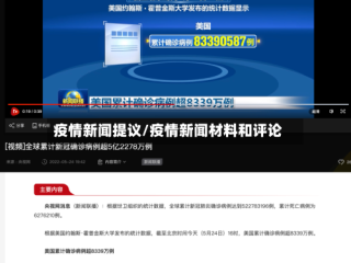 疫情新闻提议/疫情新闻材料和评论