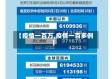【疫情一百万,疫情一百多例】
