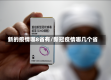 新的疫情哪8省有/新冠疫情哪几个省