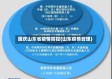 国庆山东省疫情防控(山东疫情管理)