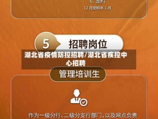 湖北省疫情防控招聘/湖北省疾控中心招聘