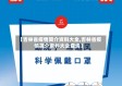 【吉林省疫情简介资料大全,吉林省疫情简介资料大全查询】
